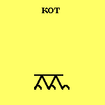 Символ языка Блисс "кот"